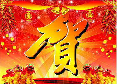 祝賀瀚宇公司網站成功改版上線！
